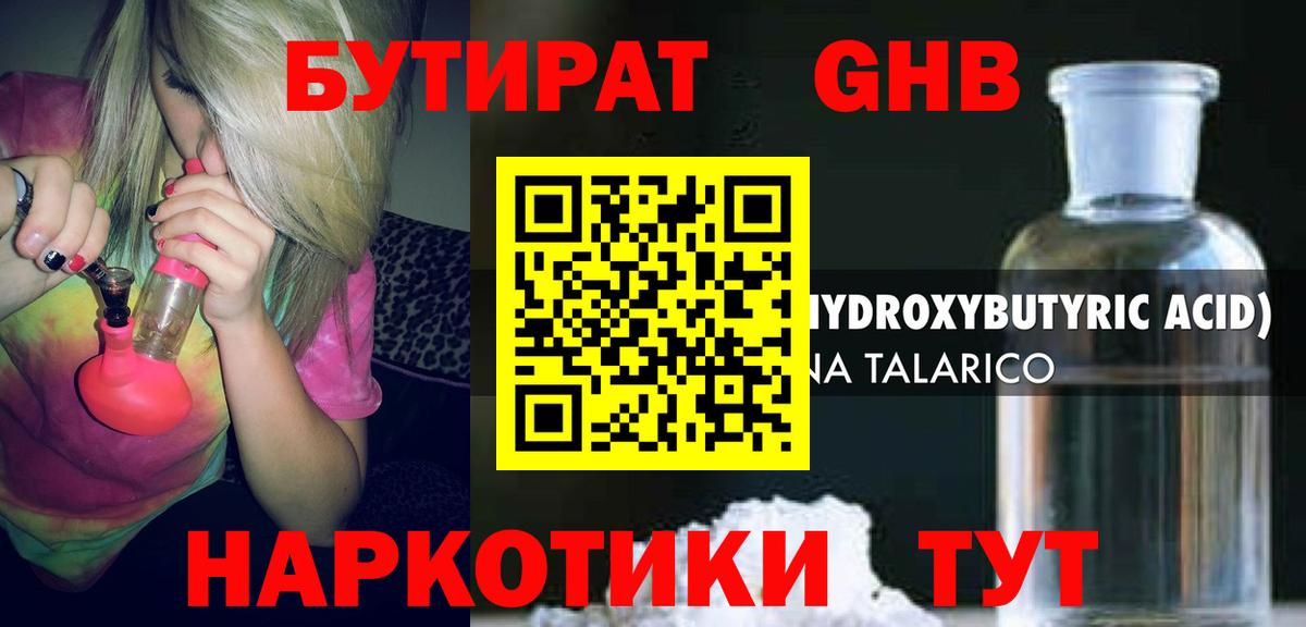 Бутират буратино  Вход с VPN  Бутират  Назарово 