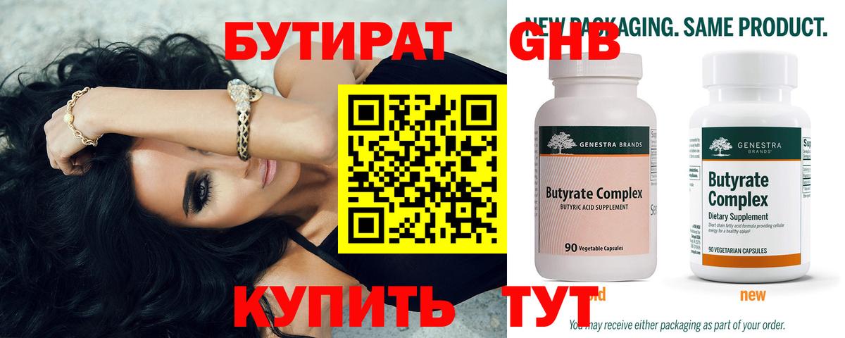 БУТИРАТ буратино Назарово