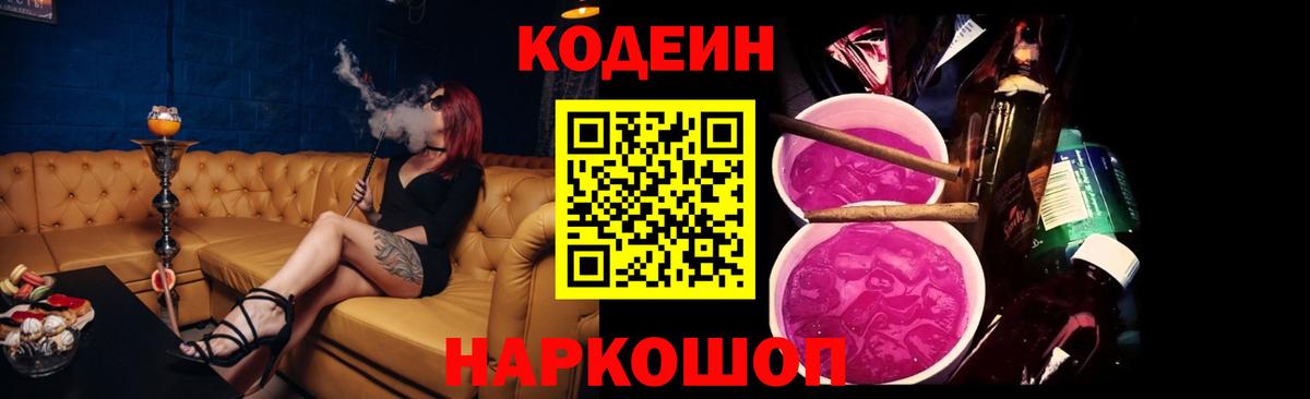 Кодеиновый сироп Lean напиток Lean (лин)  Кодеиновый сироп Lean Purple Drank  Вход с VPN  Назарово 