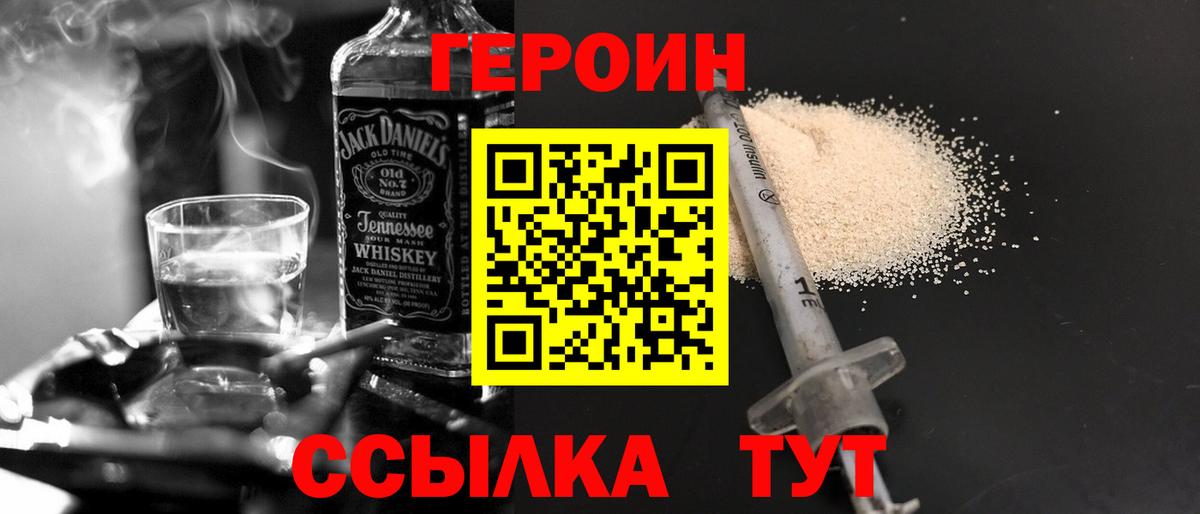 ГЕРОИН Heroin  Вход с VPN  Назарово 