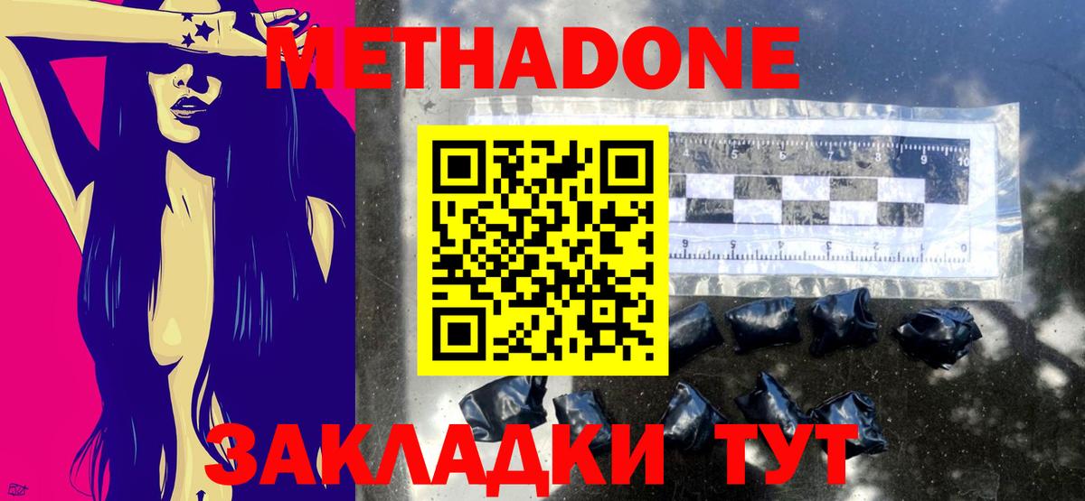 Назарово  МЕТАДОН белоснежный  Вход с VPN  МЕТАДОН кристалл 